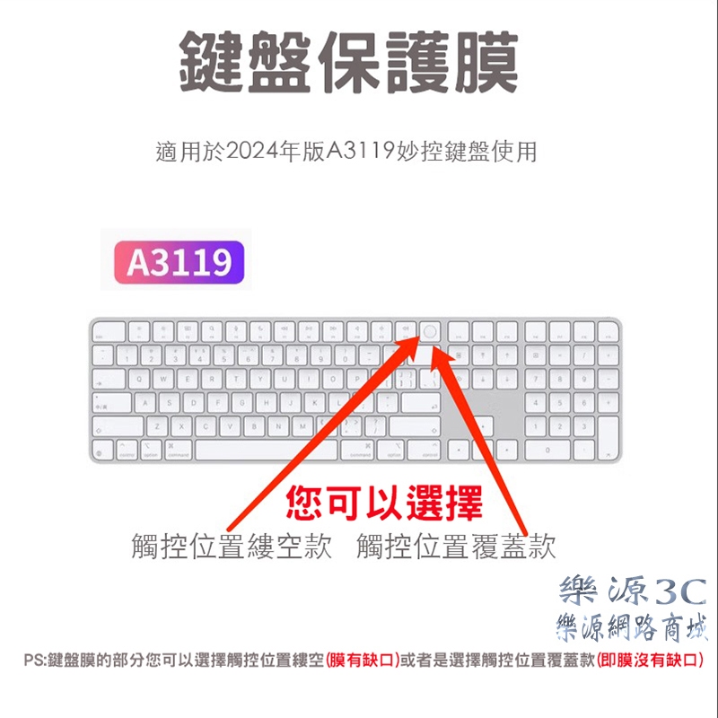 鍵盤膜 筆電鍵盤保護膜 適用於 2024 新款帶數字鍵 A3119 蘋果 imac 美版妙控鍵盤 樂源3C
