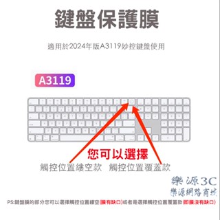 鍵盤膜 筆電鍵盤保護膜 適用於 2024 新款帶數字鍵 A3119 蘋果 imac 美版妙控鍵盤 樂源3C
