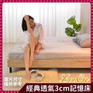 【LooCa】經典超透氣3cm全記憶床墊 單人雙人加大 記憶棉 透氣惰性釋壓床墊 露營學生宿舍摺疊收納 全波浪款 竹炭