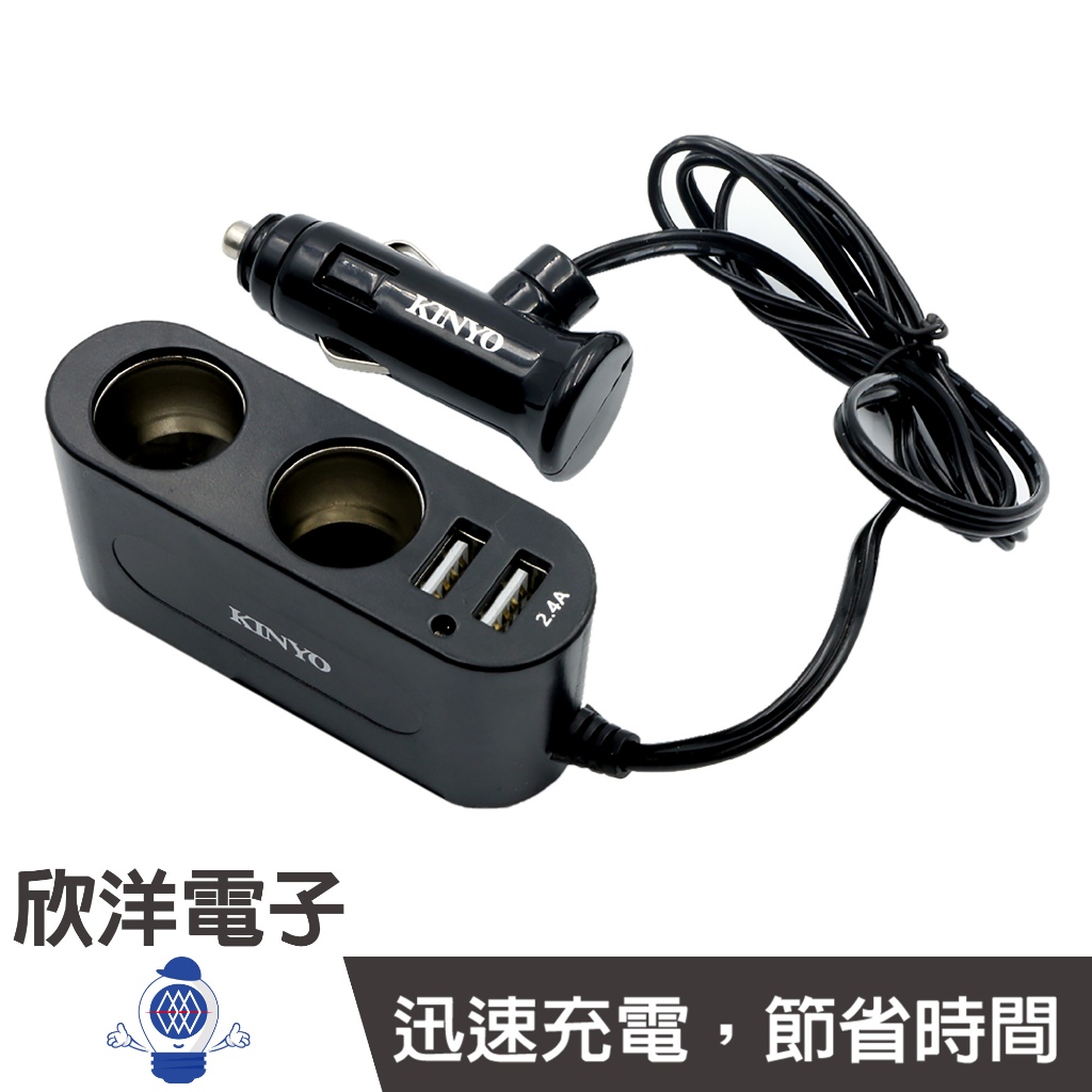 KINYO 車充 車用2孔+雙USB 擴充點煙器 (CRU-19) 車用充電器 手機平板充電 導航用電 大電流 安卓適用