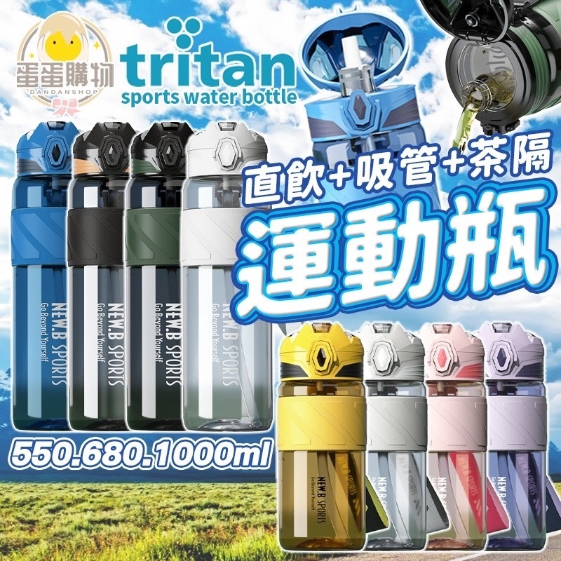 運動水壺 大容量水壺 Tritan水壺 防摔直飲水壺 運動水壺 tritan進口材質 水壺 大水壺