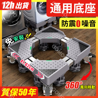 6H臺灣出貨🔥洗衣機底座 冰箱底座 超穩固 雙管可伸縮萬向輪移動腳架 烘衣機架 空調支架置物架 洗衣機架 洗衣機置物架
