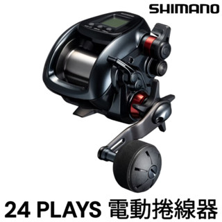 源豐釣具 SHIMANO 24年 PLAYS 3000 PLAYS 3000 白帶 船釣 電捲 電動捲線器