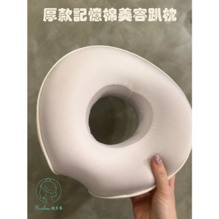 (臺灣現貨)加厚款記憶棉美容趴枕/枕頭/身體按摩枕/臉趴枕