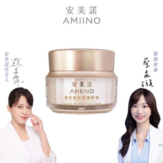 眼周修護【AMIINO安美諾】煥妍勝肽緊緻眼霜15ml (多組合賣場)