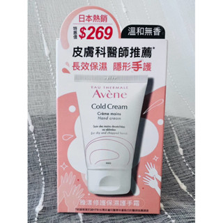 🎀Avene雅漾🎀修護保濕護手霜50ml