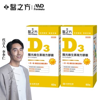 【免運】臺塑生醫維生素D3複方膠囊(60粒/瓶) 2/4/6瓶組