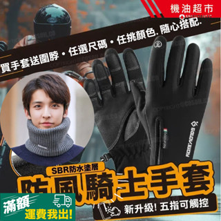 買一送一*防風水五指觸屏騎士手套 男士炫酷騎行手套 保暖防寒手套 觸控式螢幕設計 戶外騎行有型必備 防水防風手套