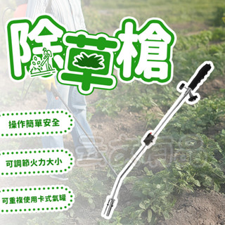 🔥除草槍🔥瓦斯噴燈 加長噴火槍 耐高溫噴燈 電子點火露營NF392烤肉 點火槍焚火臺 廚房 烘培 火機 火雞 BB