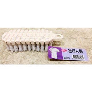 ~傳家寶~ C2861 巧巧 扭扭衣刷 洗衣刷 彎曲洗衣刷 萬用刷 清潔刷 柔軟洗衣刷 刷子