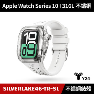 [送紙袋] Y24 Apple Watch 46mm 不鏽鋼防水透明保護殼 銀白 SILVERLAKE46-TR-SL