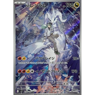《密密玩具》現貨 日版 單卡 SV9 N的萊希拉姆 AR 寶可夢 PTCG