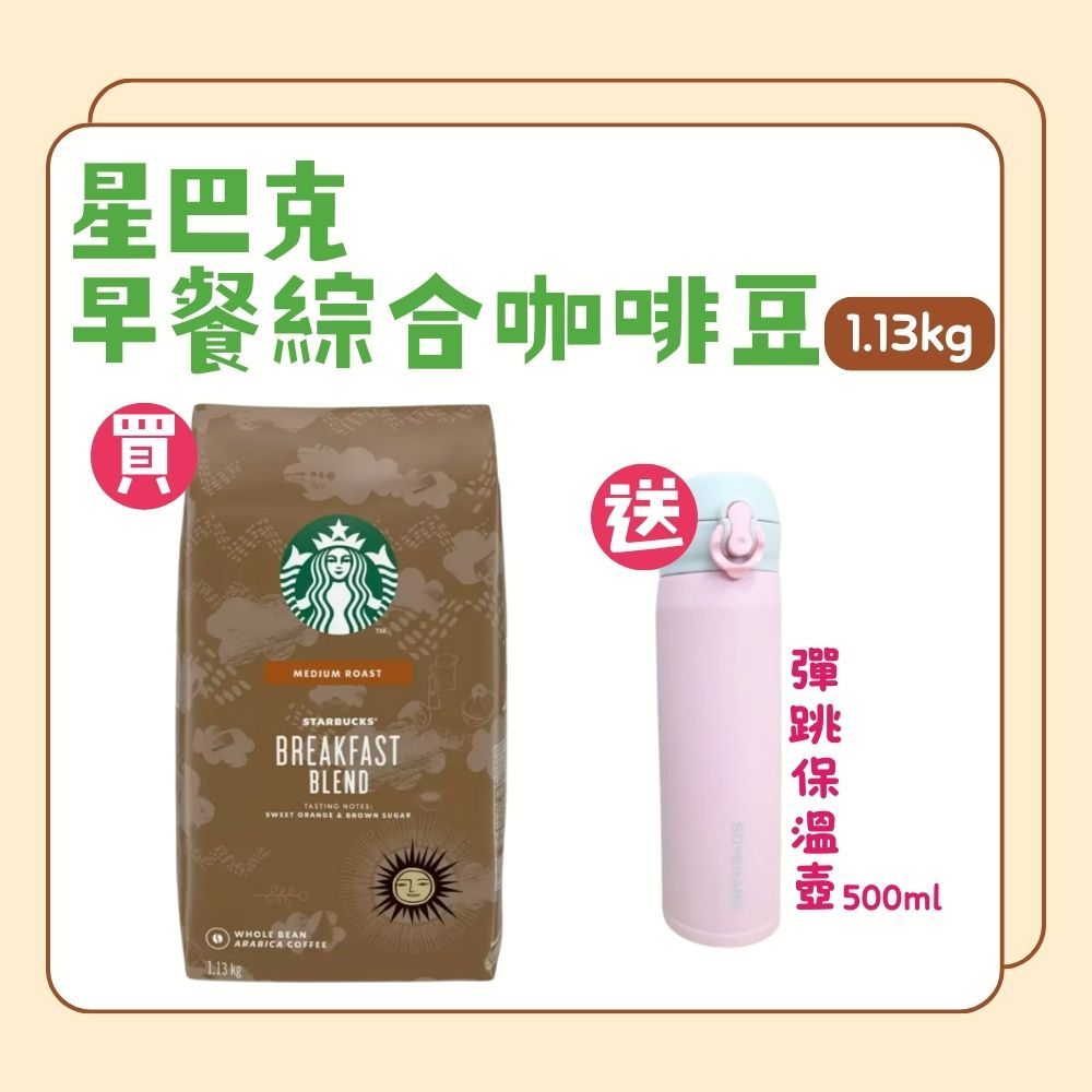 STARBUCKS 星巴克中烘焙綜合咖啡豆1.13公斤的價格推薦- 2026年1月| 比價比個夠BigGo