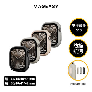MAGEASY Apple Watch Skin 防水抗汙矽膠保護殼Ultra/11/10/9/8/7/6/5/4/SE