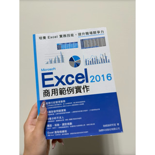 Excel商用範例實作2016
