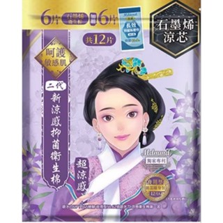Mdmmd.🌟後宮石墨烯衛生棉🌟後宮二代涼感衛生棉最新包裝