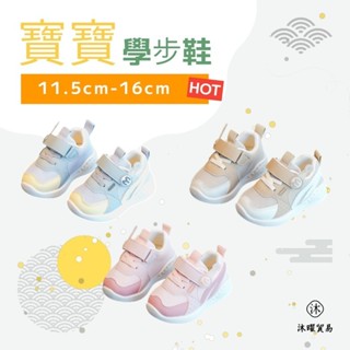 【現貨+預購】韓版輕量軟底寶寶學步鞋 機能鞋 嬰童鞋 寶寶鞋 嬰兒鞋 幼童鞋 小童鞋 嬰兒學步鞋 學步鞋 運動鞋