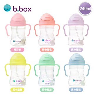 澳洲【B.BOX】升級版防漏PP水杯-(馬卡龍紫/藍/綠/橘/黃、櫻花粉)
