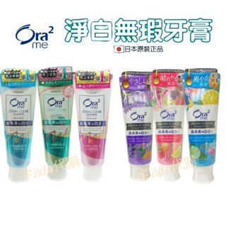 日本 Ora2 淨白無瑕牙膏 蜜桃薄荷 白茶花香 薄荷