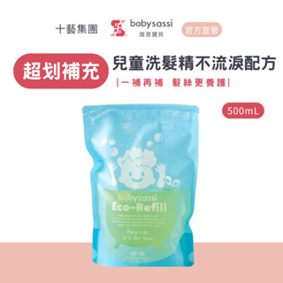 【誰是寶貝】Ecocert 兒童洗髮精 補充包500ml｜狐狸洗髮精 舒緩修護 乳痂剋星 Babysassi 品牌旗艦店