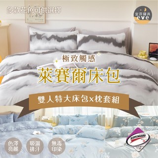 【宜菲】萊賽爾 雙人特大床包枕套組 7尺 臺灣製 床包 雙人特大床包/三件組/床包組/床單/枕套/床套 多款任選 天絲