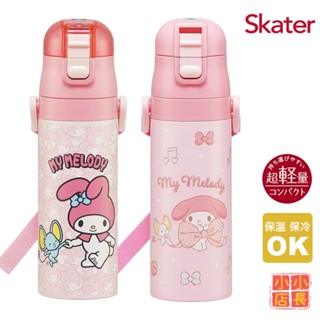 小小店長☻ skater 470ml 不鏽鋼直飲保溫水壺｜美樂蒂水壺｜美樂蒂保溫瓶｜三麗鷗水壺｜SDC4｜兒童水壺