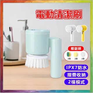 💪購給力💪【無線電動清潔刷】IPX7防水 電動刷 洗鞋機 洗碗刷 刷子 清潔神器 多功能電動刷 電動清潔刷 清潔刷