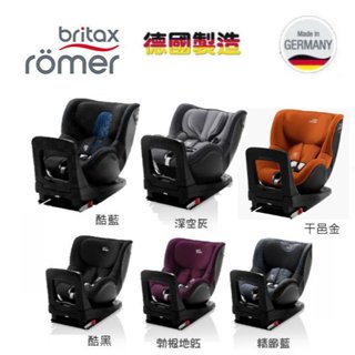 Britax Römer德國Dualfix I Size 0-4歲isofix安全汽車座椅 汽車安全座椅 汽座