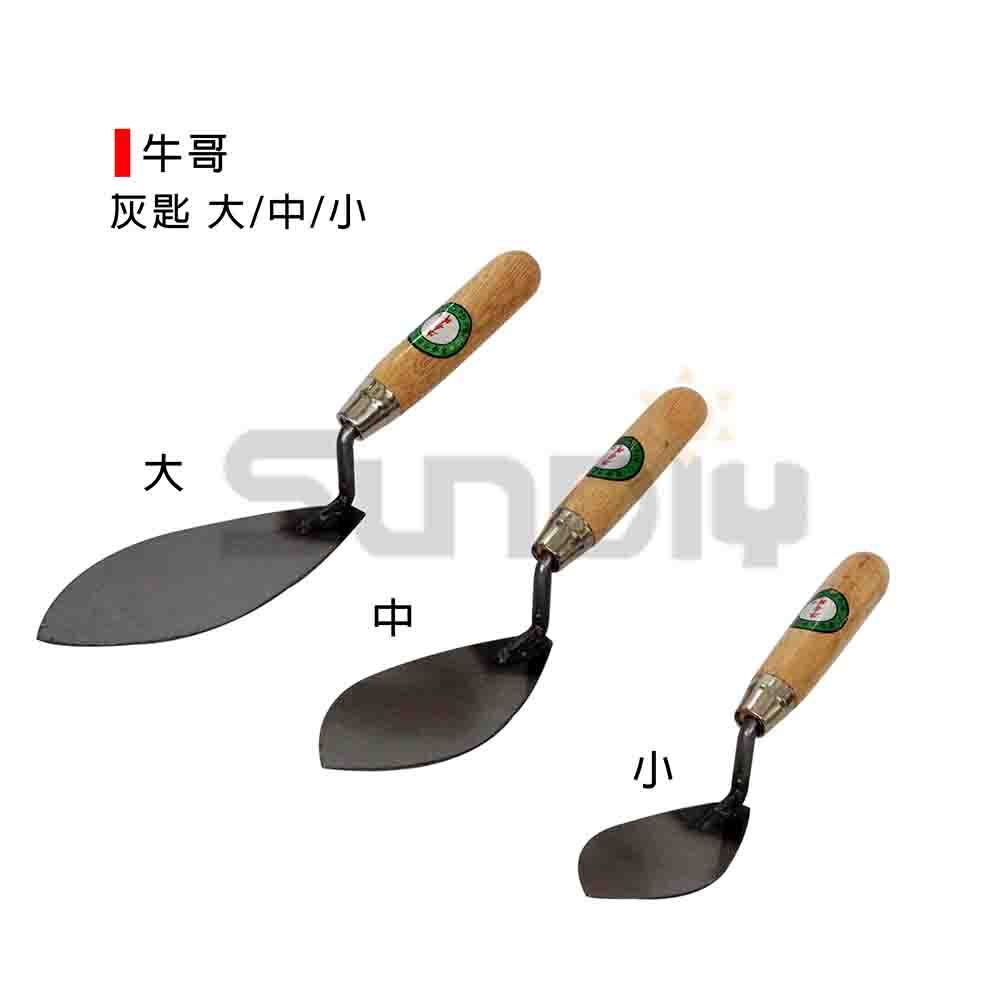 (燦光五金)牛哥 灰匙/桃型鏝刀/水土工具/泥作/水泥抹刀/抹平刀-(大/中/小)