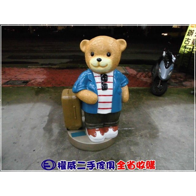 二手家具台中權威 迎賓大型泰迪熊擺飾 ▪ 台北中古傢俱家電回收餐廳咖啡店民宿佈置裝飾品公仔藝術裝置