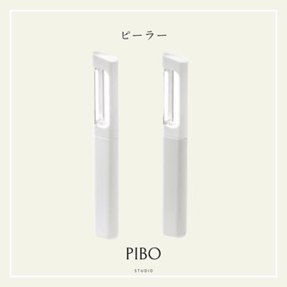 PIBO 削皮刀 輕便削皮刀 廚房多功能蔬果削皮刀