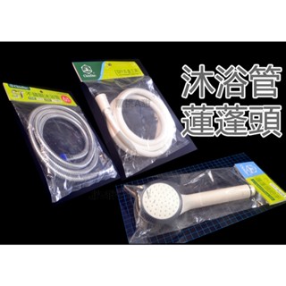 PVC蓮蓬頭軟管 不鏽鋼沐浴軟管 6尺 蓮蓬頭 塑膠軟管 不鏽鋼軟管 花灑軟管 沐浴軟管 ST軟管 PVC沐浴軟管