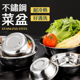 不銹鋼菜盆 深盆 不鏽鋼打蛋盆 和麵盆 沙拉盆 烘焙用具 料理盆 攪拌盆 調理盆 調理鍋 不繡鋼湯鍋