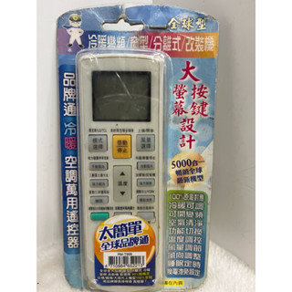 空調萬用遙控器 RM-T999