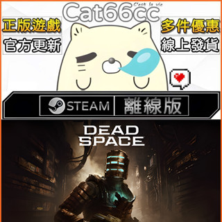 《絕命異次元 重製版》/ Dead Space 豪華版(含全DLC,預購特典) STEAM離線 PC正版