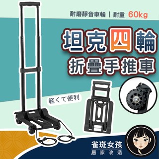 [隔日到貨免運] 手推車推車 折疊推車 手拉車 置物推車 摺疊推車 手推車折疊 坦克輪手推車 60公斤 輕便性手推車