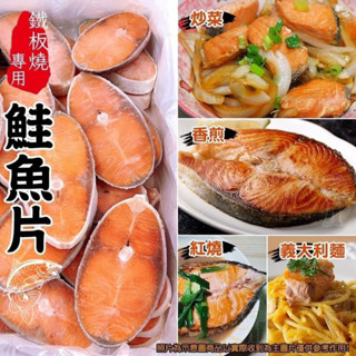 【進江冷凍食品】鐵板燒鮭魚片/高雄三民左營/自、面、宅配