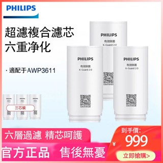philips/飛利浦 淨水器 龍頭濾芯 AWP312 淨水濾芯 濾水器 AWP3611龍頭通用 六層過濾 高效去除細菌