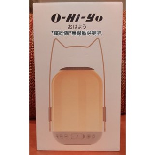 《🌸🌸春季特賣會~特價27折☆全新品公司貨》O-HI-YO*繽紛貓*無線藍芽喇叭/貓燈貓喇叭~床頭燈+喇叭+四種情境燈效