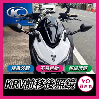 YO買百貨 KYMCO 光陽 KRV前移 後視鏡前移 後照鏡 KRV 後視鏡 前移支架 前移後視鏡 機車後視鏡