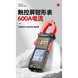 ANENG 觸控式勾表 勾表 三用電表 萬用電表 電壓表 電流表 電表 電錶 三用電錶 勾錶