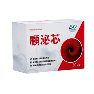 全日安 臺灣外泌體 顧泌芯管路暢通全效淨化膠囊 (30粒/盒) 顧泌芯 外泌體 精胺酸