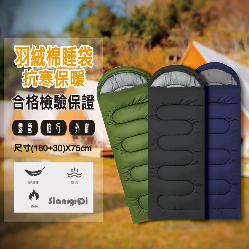 【象迪】透氣舒適S150睡袋（贈收納袋）露營 登山 露營睡袋 成人睡袋 睡墊 帳篷