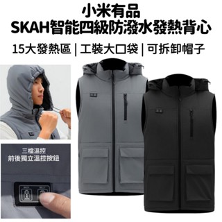 【臺灣現貨】小米 有品 智慧四級防潑水發熱背心 背心外套 保暖背心 馬甲背心 發熱背心 男背心 女背心 男生背心 馬甲