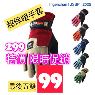 保暖手套 TL 抓絨 搖粒絨 3E61 冬季保暖手套 騎車手套 摩托車手套 保暖防寒 帶魔術貼手套 JSSP