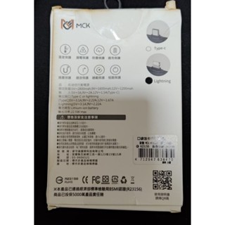 MCK科技口袋迷你行動電源（白色）