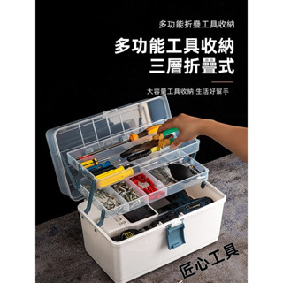 工具箱多功能 大容量折疊收納箱 塑膠收納盒 家用五金透明儲物整理箱 多功能工具箱 手提式家用大號工業級 工具盒