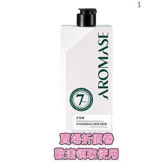 Aromase 艾瑪絲草本胺基酸洗髮精520ml