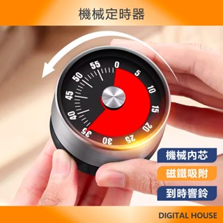 磁吸定時器 不鏽鋼磁吸計時器 機械定時器 倒數計時器 旋轉計時器 無需電池 機械定時器 機械計時器 計時鬧鐘 計時器