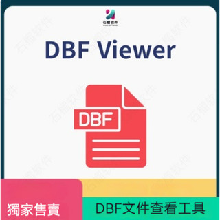 DBF Viewer 2000 for Win 注冊碼 資料庫DBF檔案檢視工具 資料庫
